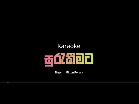 Surakeemata Ho | සුරැකීමට හෝ | Karaoke 🎤