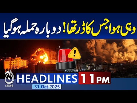 11PM Aaj News Headlines | Pak Afghan Conflict | Israel-Gaza War|Latest Updates | Middle East Tension