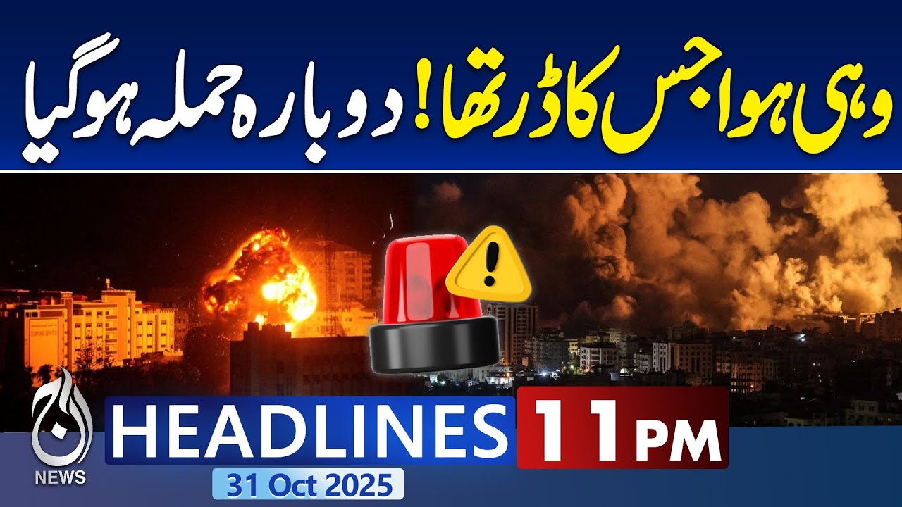 11PM Aaj News: Urgent Updates on Pak-Afghan Conflict, Israel-Gaza War & Middle East Tensions 🌍