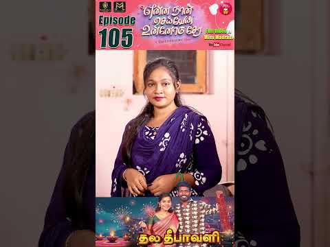 Episode 105 | என்ன நான் செய்வேன் உன்னோடு சேர 😔💔| Part 1 | Galatta Guru | Madrasi Media