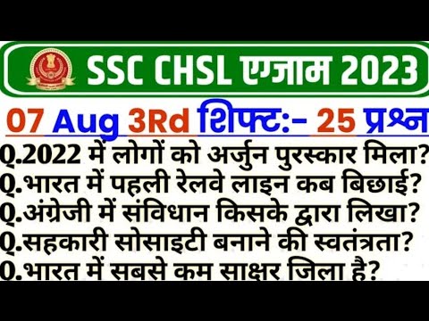 SSC CHSL 2023 Exam Analysis – August 7, 3rd Shift