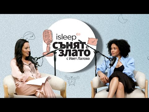 СЪНЯТ Е ЗЛАТО с Ивет Лалова с гост Карин Околие от "Kari's Calling"