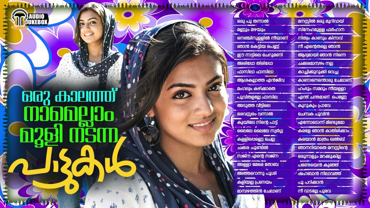 നാം മുഴിച്ച പാട്ടുകൾ പഴയകാലം 🎶