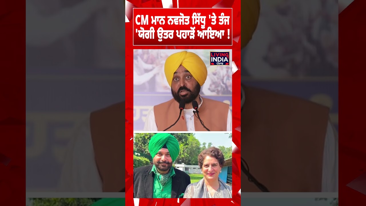 CM Mann's Sharp Reply to Navjot Sidhu 🗣️