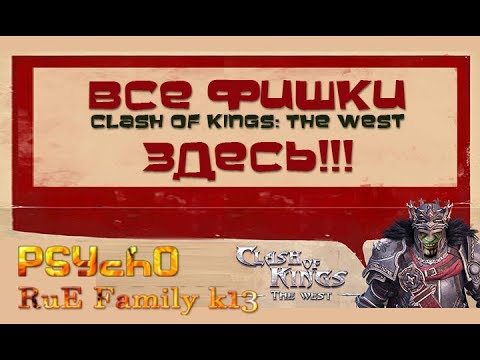 Promo Clash of Kings:The West + выгодный донат для путешественников 😉