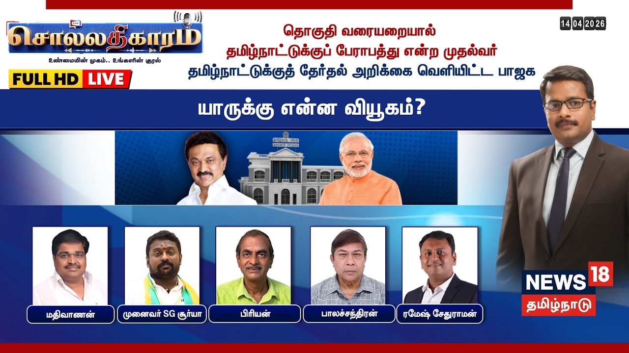 Sollathigaram Debate: MK Stalin Warns of Disaster 🚨