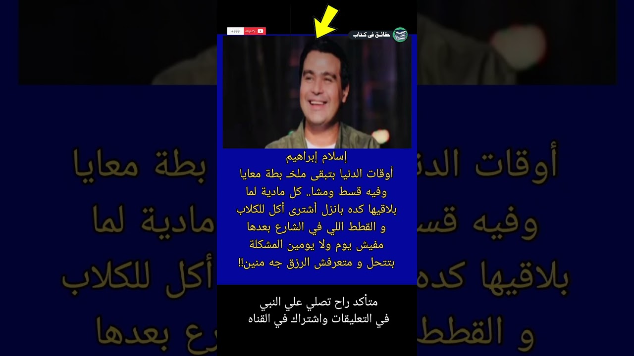 إسلام إبراهيم يتحدث عن أوقات الصعوبة وكيفية التعامل معها 🐾