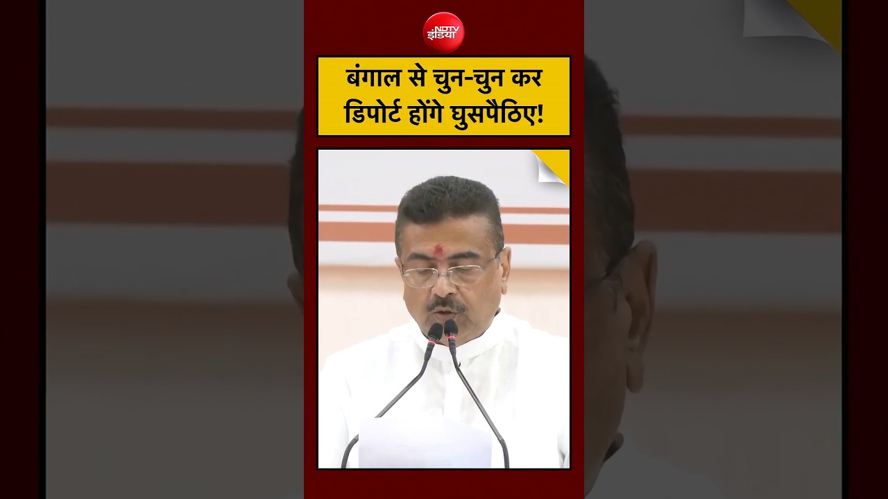 Suvendu Adhikari's Anti-Infiltrator Policy ЁЯЪл