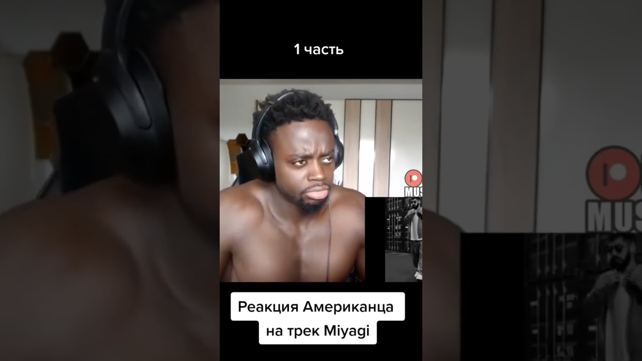 Американец делится впечатлениями о треке Мияги 🎶