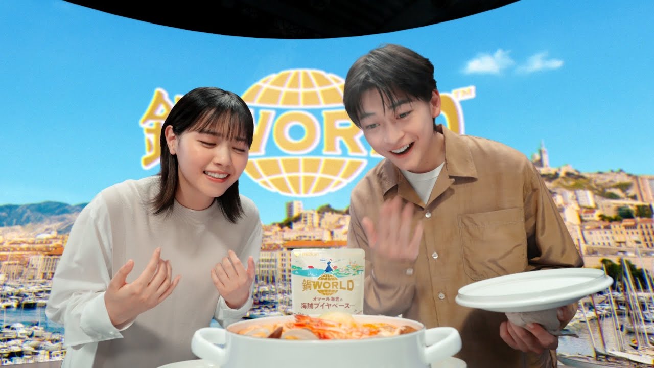 【鍋ザワールド】高橋文哉＆西野七瀬が未知の味に挑戦！マルセイユ風海老鍋の冒険🍲