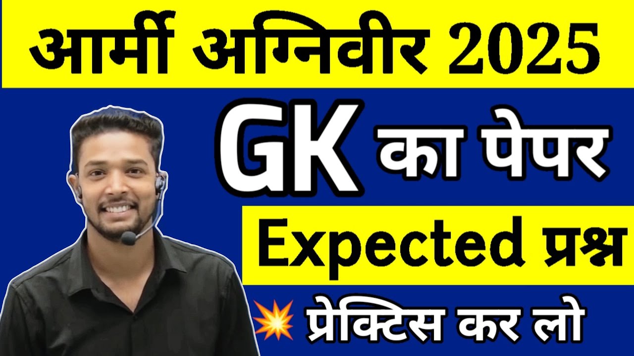 Army Agniveer 2025 GK Questions & Practice Paper 📚