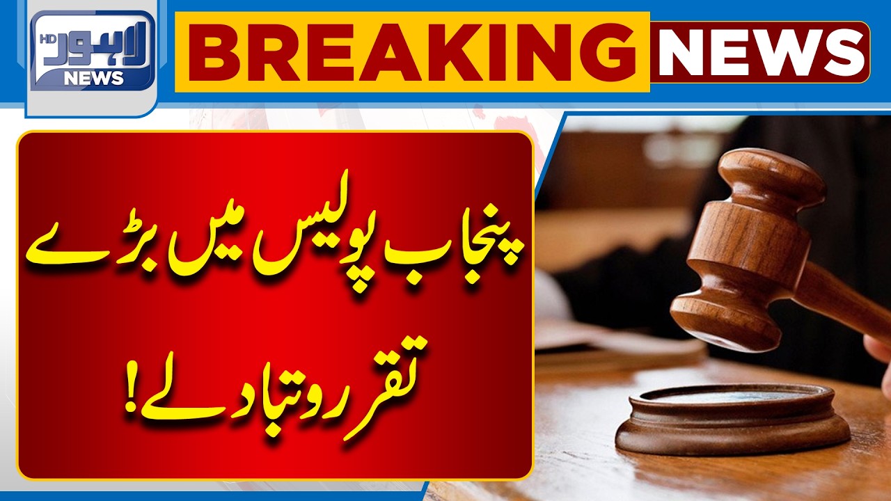 Punjab Police Major Transfers & Reshuffle 🚓