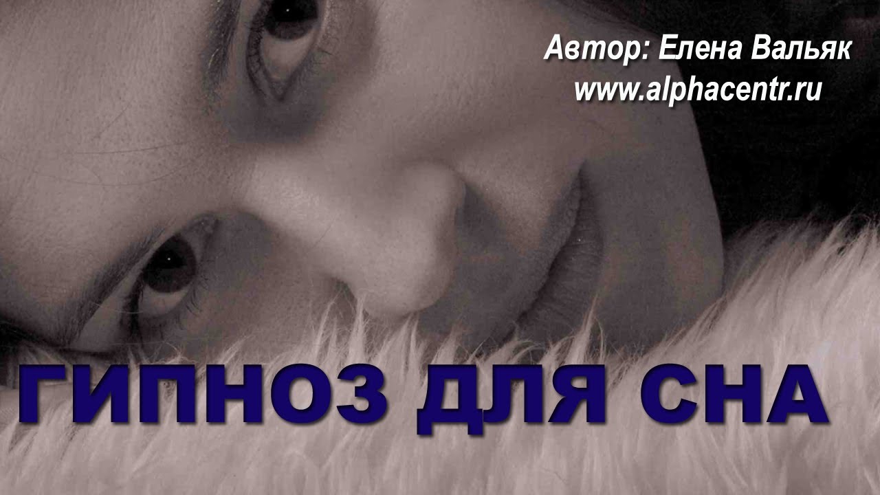 Гипноз против бессонницы 😴 — Легкий способ быстро заснуть и восстановить силы