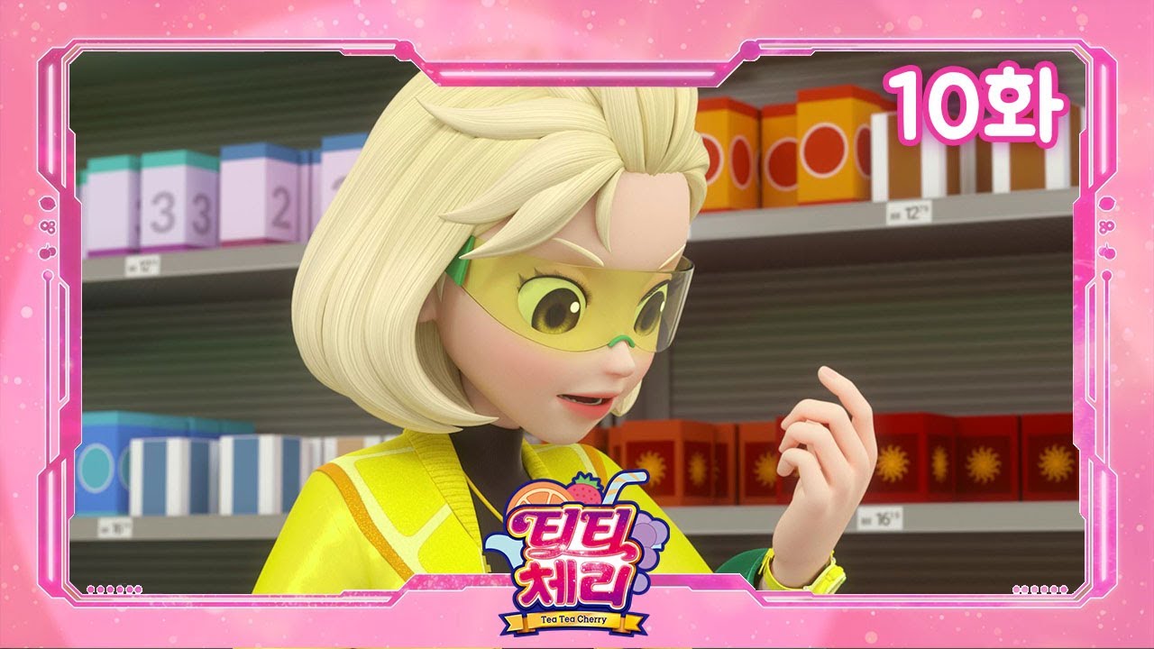 티티체리 10화: 마트에서 퍼즈니멀 구하기! 🛒