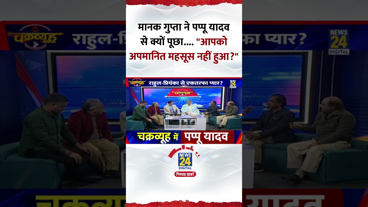 Chakravyuh: Manak Gupta ने Pappu Yadav से क्यों पूछा "आपको अपमानित महसूस नहीं हुआ?"
