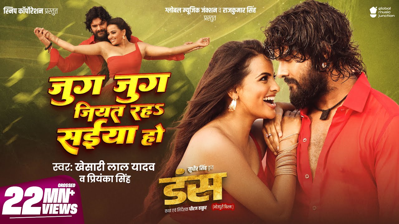 🎶 जुग जुग जियत रह सईया - Khesari Lal Yadav's Heartfelt Song | Jug Jug Jiyat Raha