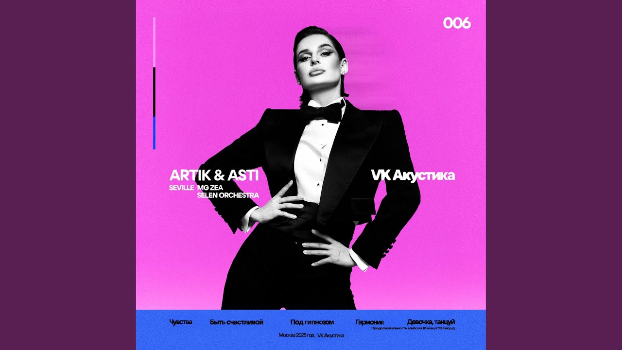 Быть Счастливой - ARTIK & ASTI 🎶