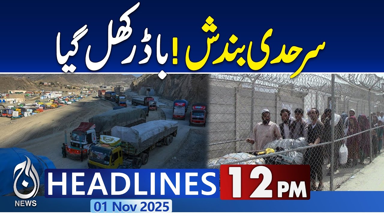 Pakistan-Afghanistan Border Reopens After Closure π§ | Latest Trade & Security Updates