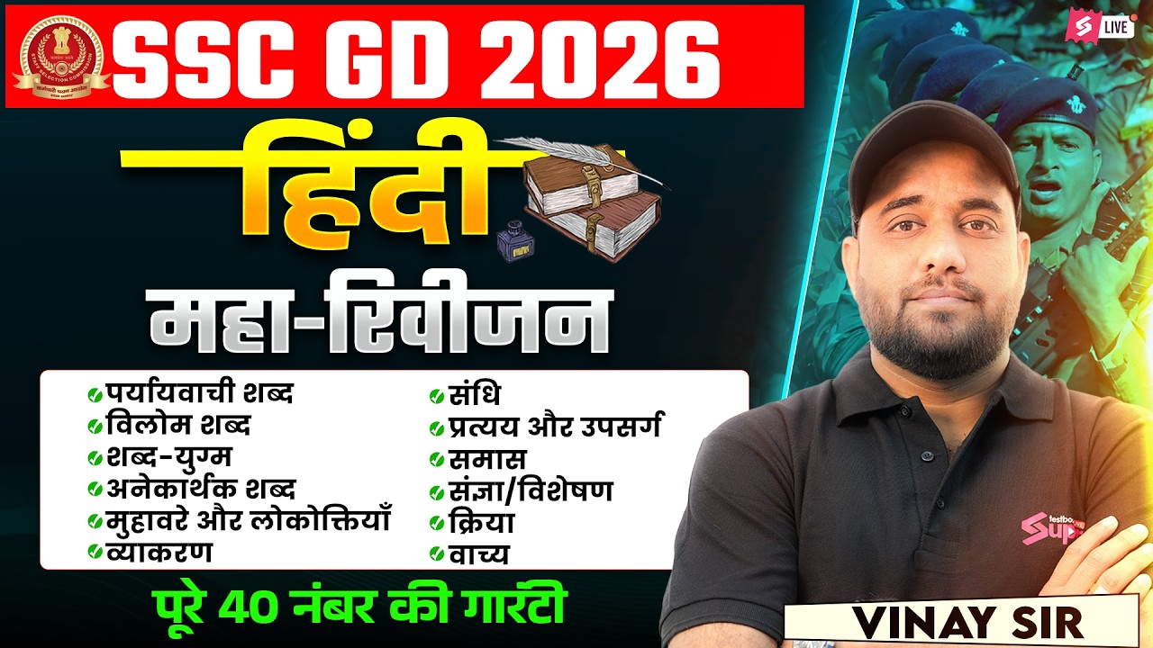 SSC GD 2026 Hindi Complete Video & Practice Set 📚
