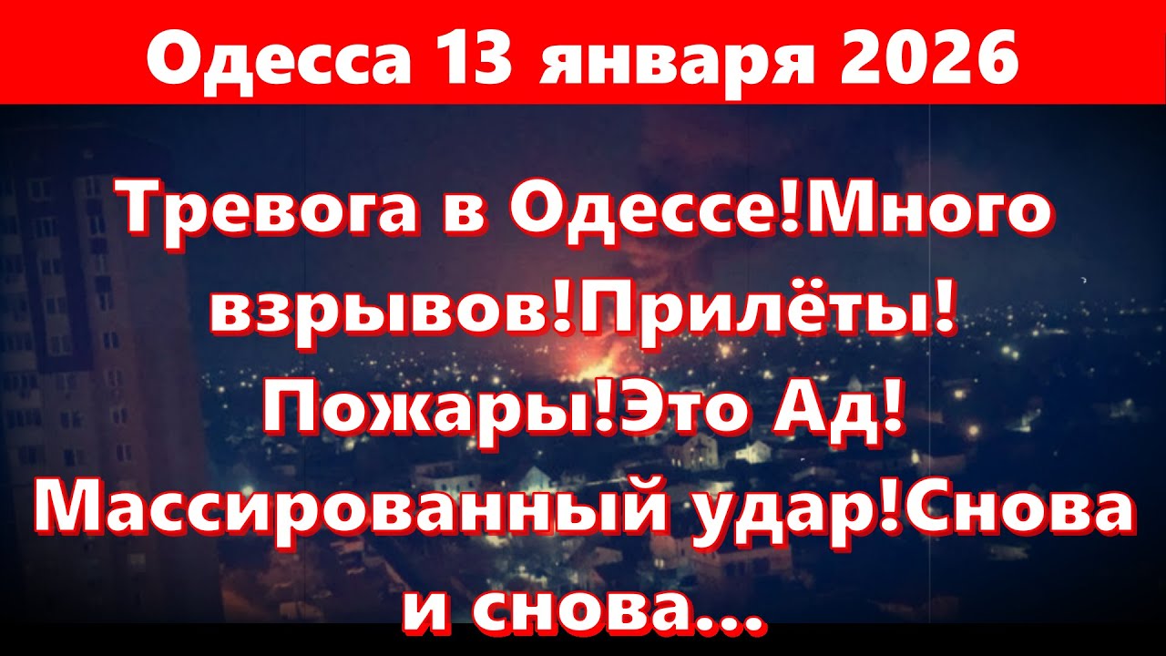 Тревога в Одессе: взрывы и обстрелы 🚨