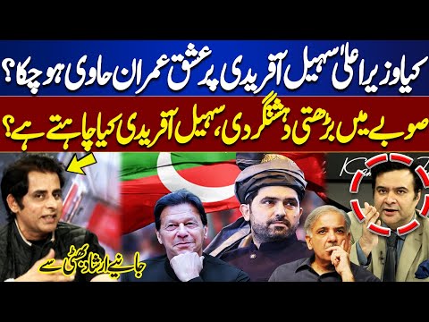 Is CM Sohail Afridi Influenced by “Love for Imran Khan”? | Rising Terrorism in KP | Irshad Bhatti’s