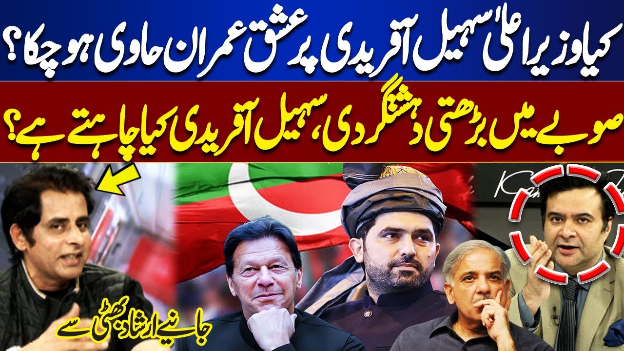 Is CM Sohail Afridi Driven by Loyalty to Imran Khan? | Rising Terrorism in KPK 🇵🇰