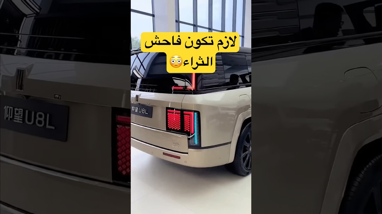 سيارة صينية لفاحشي الثراء !