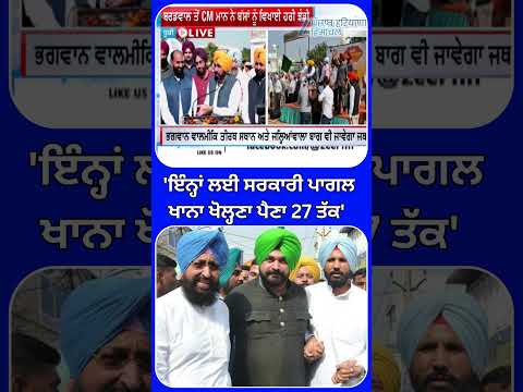 CM Bhagwant Mann ਦਾ Raja Warring 'ਤੇ ਵਿਅੰਗ | Punjab Politics | ZeePHH
