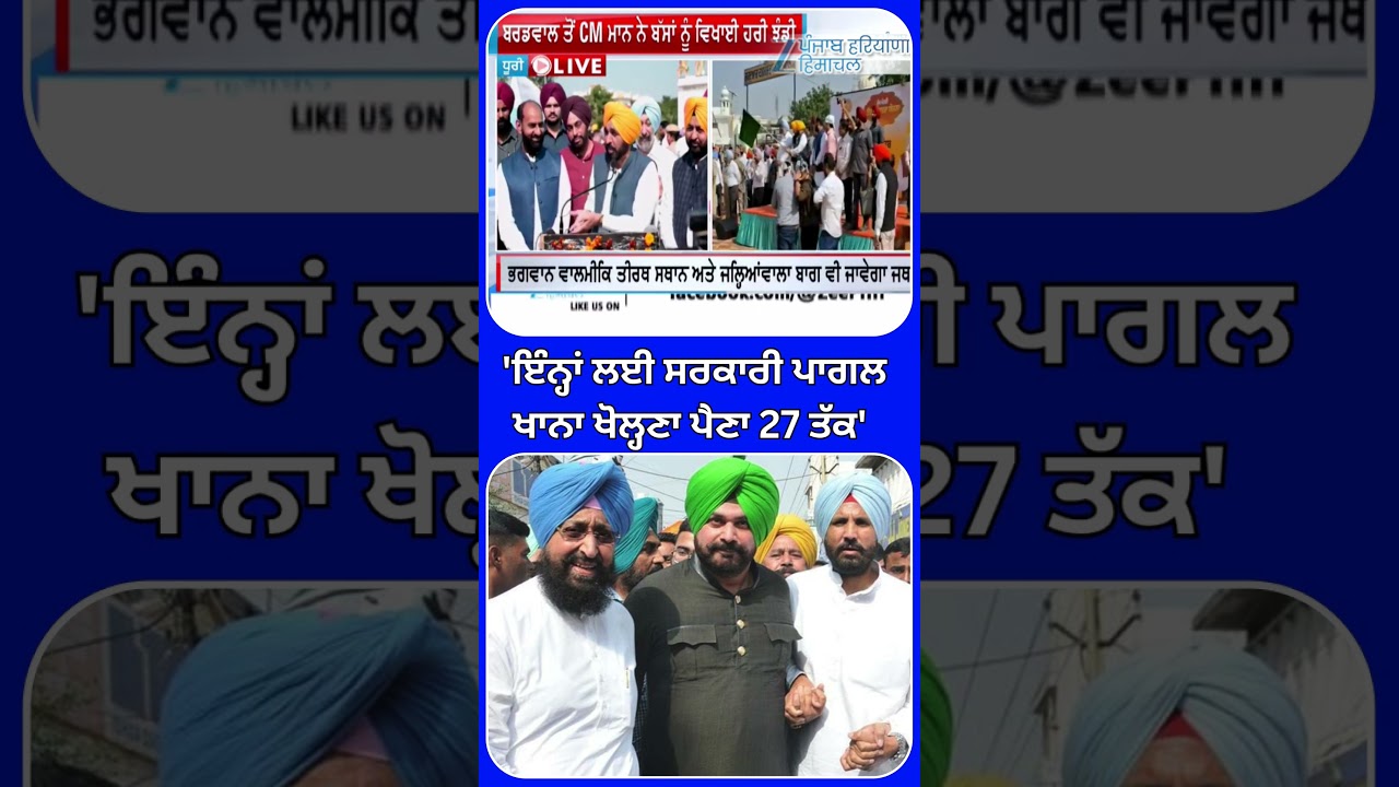 CM Bhagwant Mann's Sharp Jibe at Raja Warring in Punjab Politics 🗣️