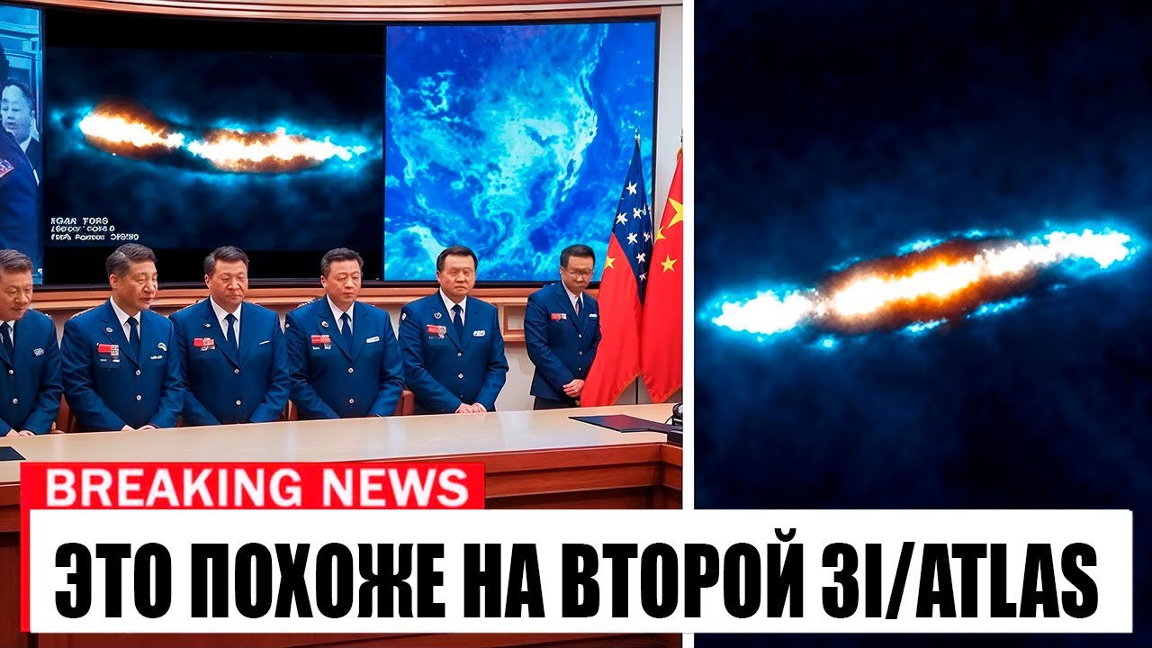 5 Китайское открытие на 3I/ATLAS: Новая эра в исследовании космоса 🚀