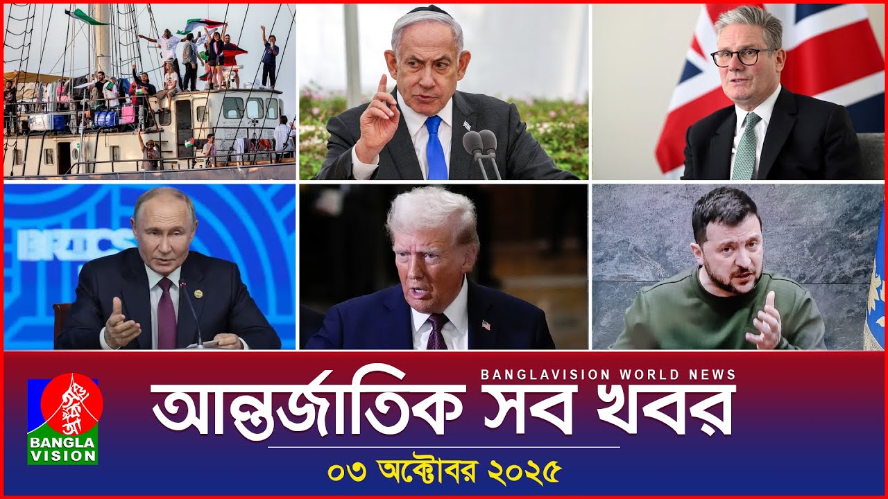 Banglavision World News | 03 Oct 2025 🌍