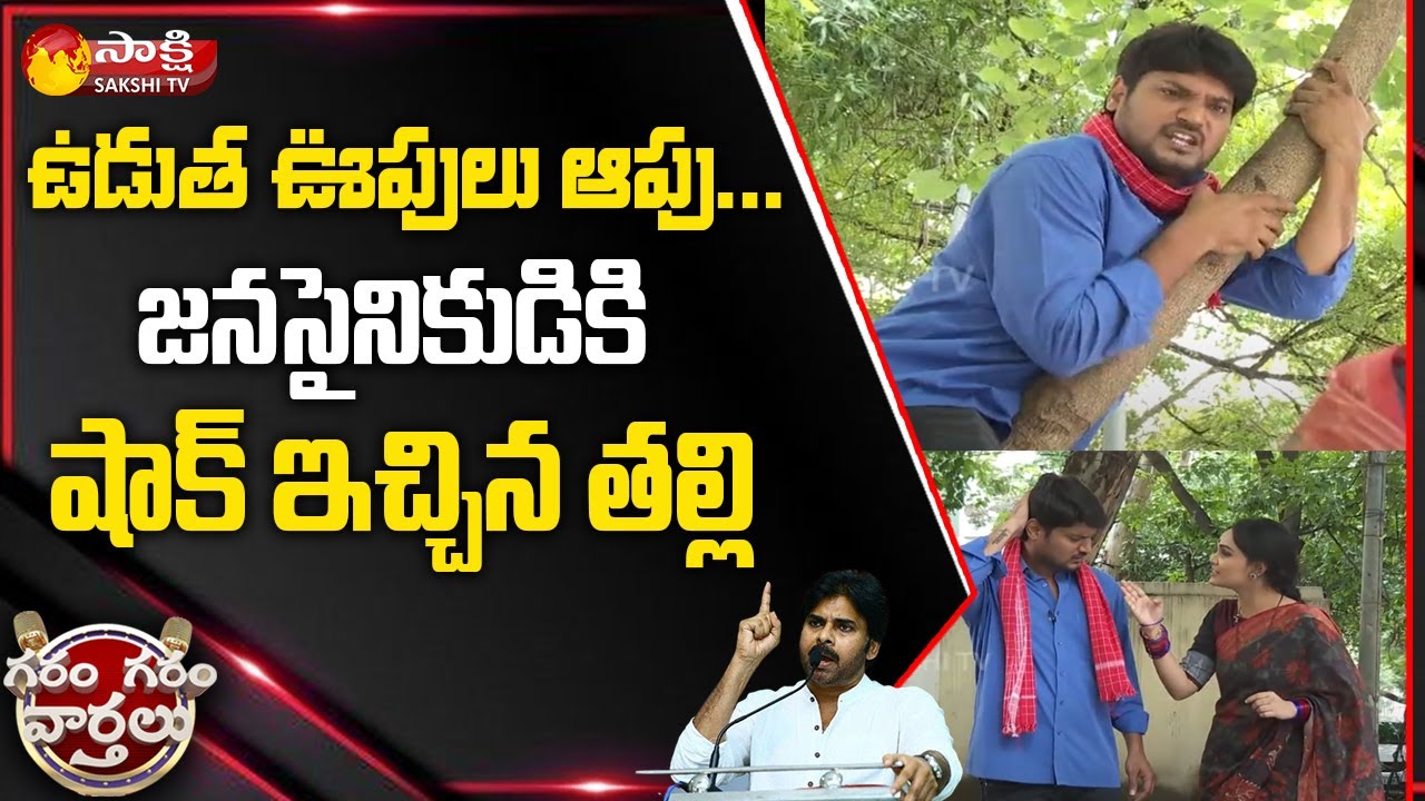 Pawan Kalyan Fans' Emotional Skit | Garam Rajesh | Sakshi TV