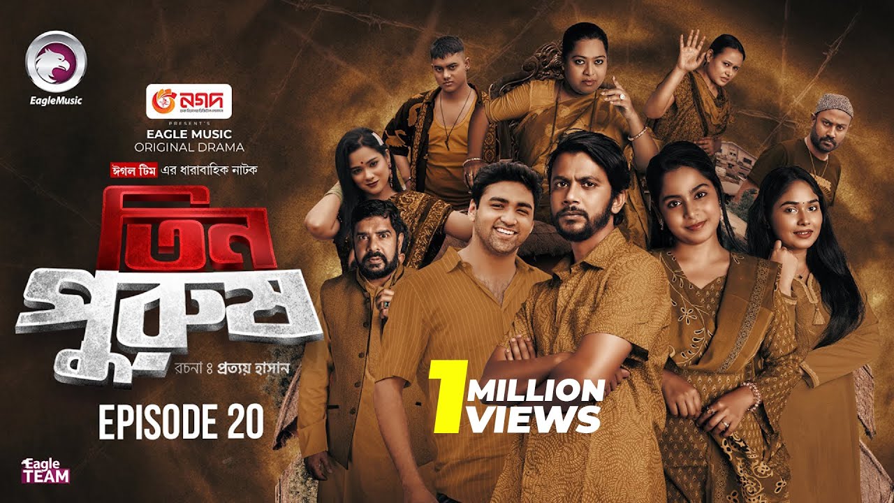 Tin Purush | তিন পুরুষ EP 20 | Full Bangla Drama by Eagle Team 🎬