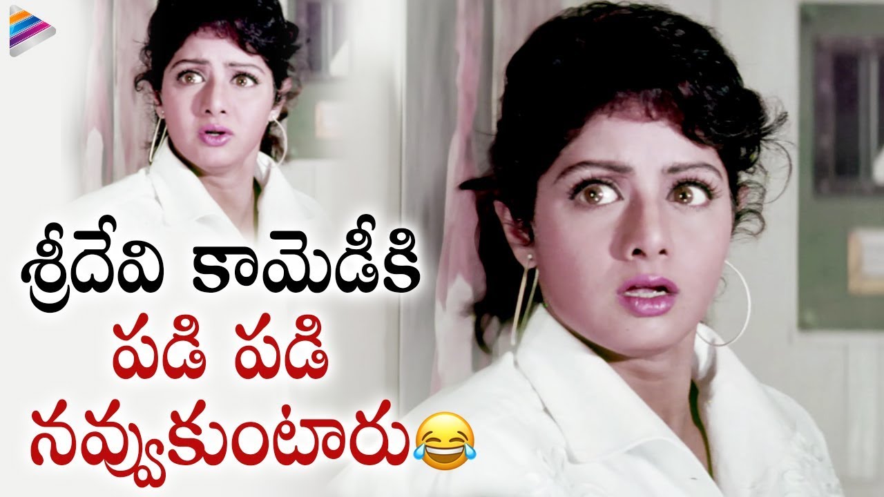 Hilarious Sridevi Comedy Scene from Kshana Kshanam π¬ | Telugu FilmNagar