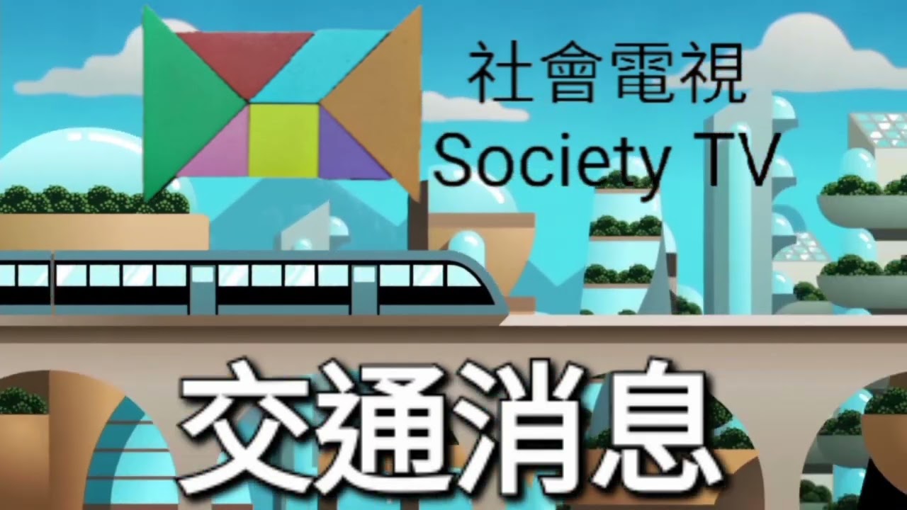 最新交通消息｜2025年6月2日至今的社會電視快訊🚗