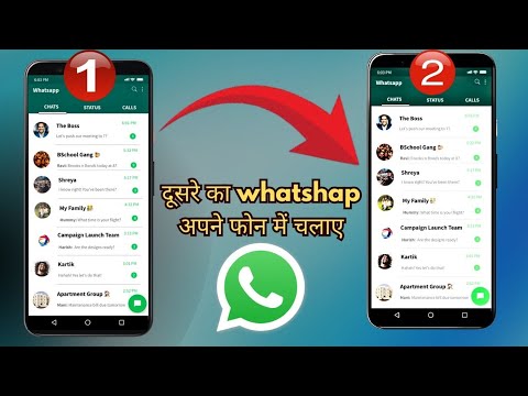 whatsapp hacked | do whatsapp kaise use kare ek hi number se