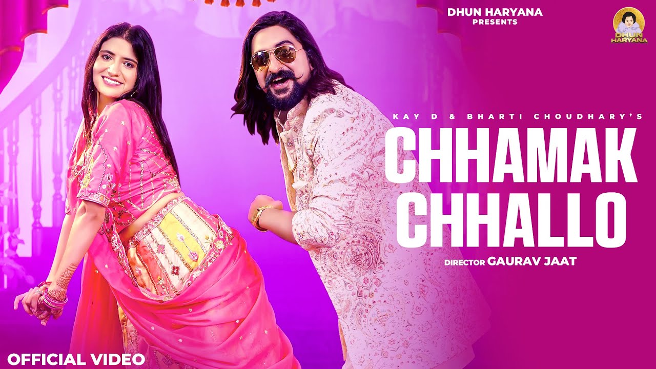 Chhamak Chhallo (Official Video) Kay D | Sandeep Surila | Bharti Choudhary | New Haryanvi Song 2025