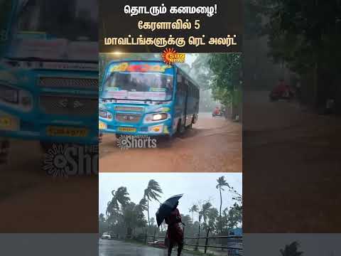 Kerala Weather Update | Heavy Rain | Red Alert | School Holiday | Sun News