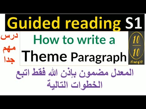 Guided Reading S1 ¦ How to Write a Theme Paragraph