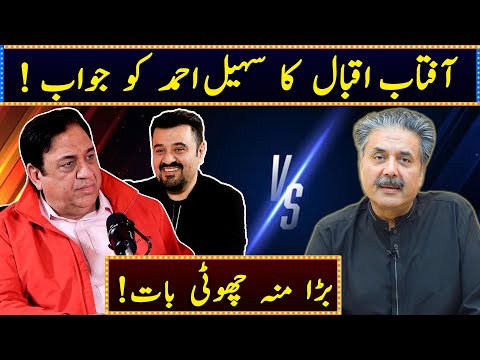Aftab Iqbal's Response to Sohail Ahmed | Exclusive Vlog | Ahmad Ali Butt Podcast | GWAI