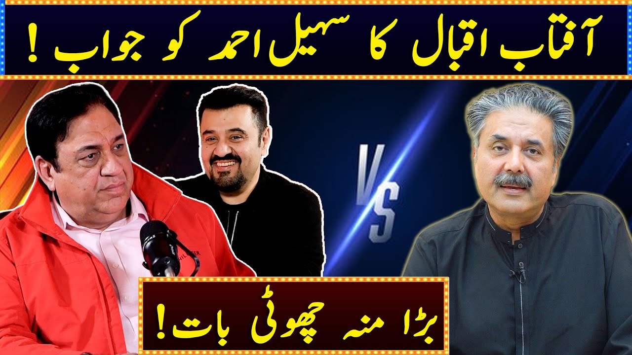 Aftab Iqbal Responds to Sohail Ahmed | Exclusive Vlog | Ahmad Ali Butt Podcast | GWAI