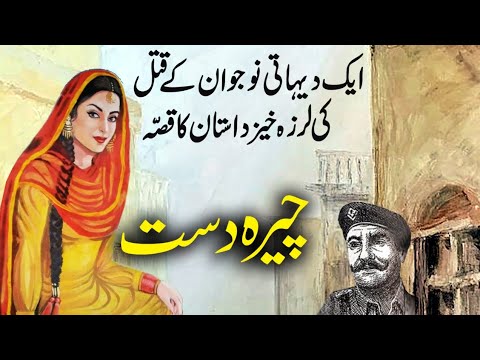 Malik Safdar Hayat Jurm O Saza New Story