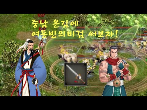 거상: 여동빈의 비검 체험기 🗡️