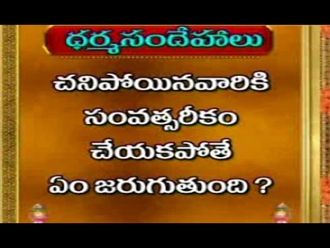 Significance of Death Anniversary | Dharma Sandehalu Ep 667