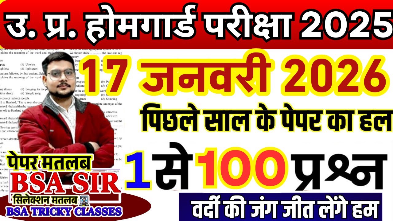 UP Homeguard 2025 Question Paper & Exam Details 📝