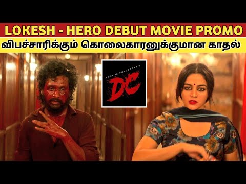 Lokesh - HERO Debut TITLE “ DC ” | வயலன்ஸ் நிறைந்த காதல் கதை | Lokesh Kanagaraj