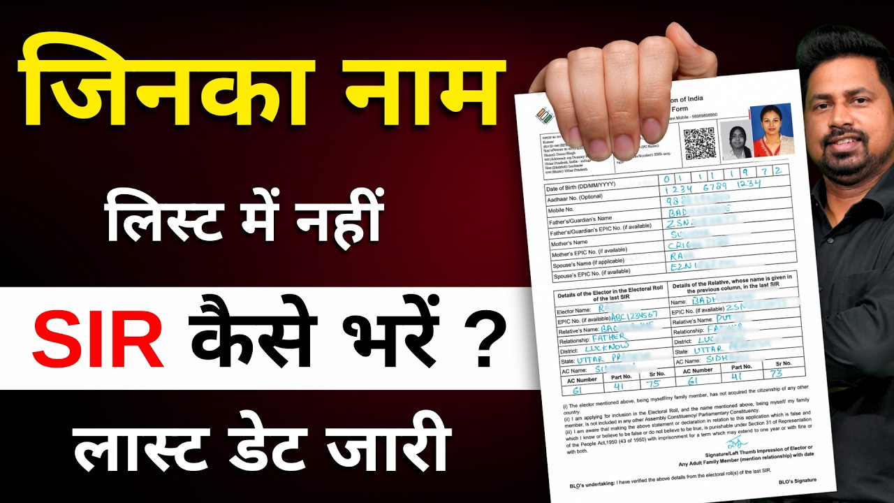 SIR Form Fill Up Last Date 2025 & How to Fill Enumeration Form