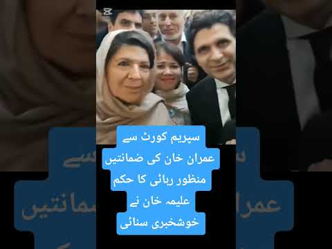 Imran Khan got bail from supreme court #behindyouskipper #imrankhan #primeministerimrankhan