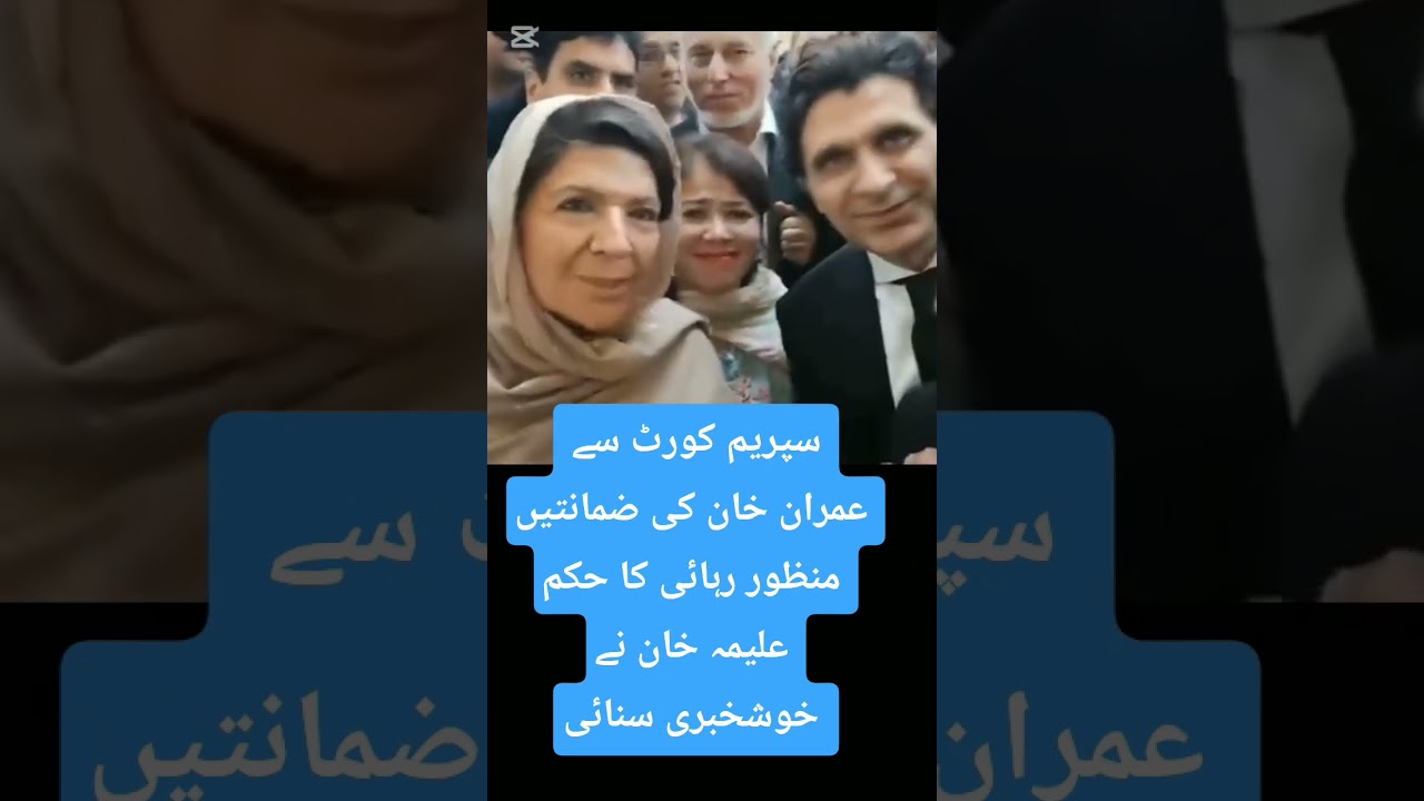 Imran Khan Secures Bail from Supreme Court ποΈ