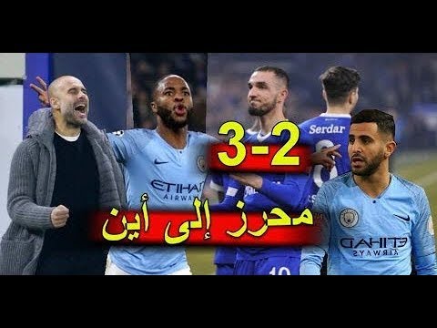 مانشستر سيتي يتفوق على شالك 3-2 مع هدفين لنابيل بن طالب ⚽
